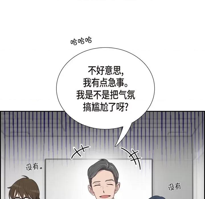 可疑的文科长 可疑的文科长-第 44 话 第33页