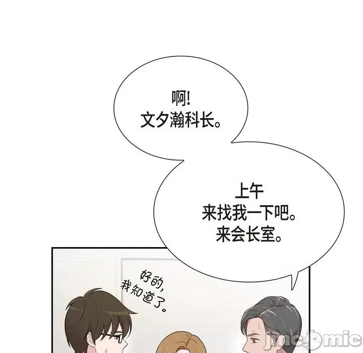 可疑的文科长 可疑的文科长-第 44 话 第35页