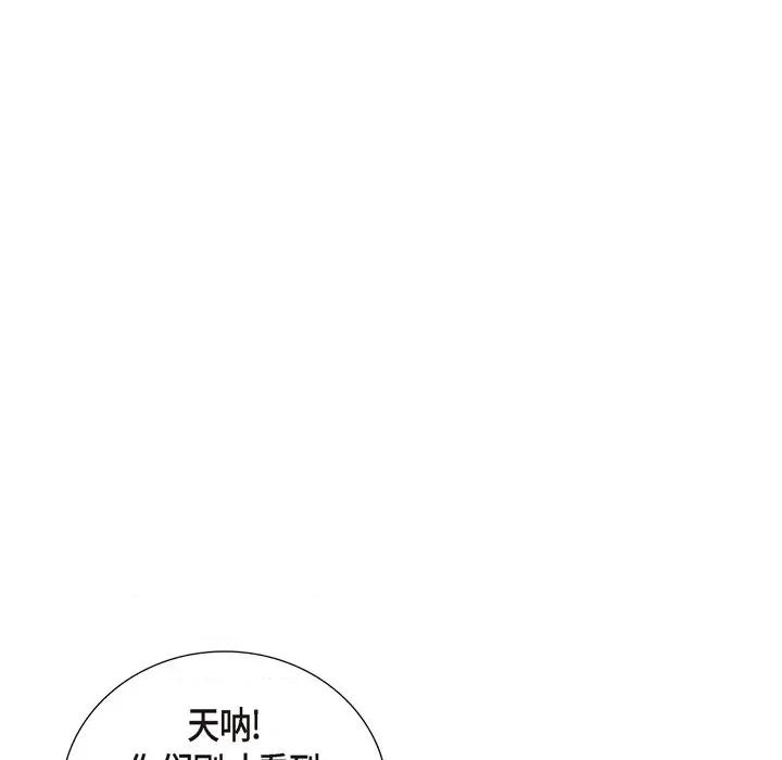 可疑的文科长 可疑的文科长-第 44 话 第42页