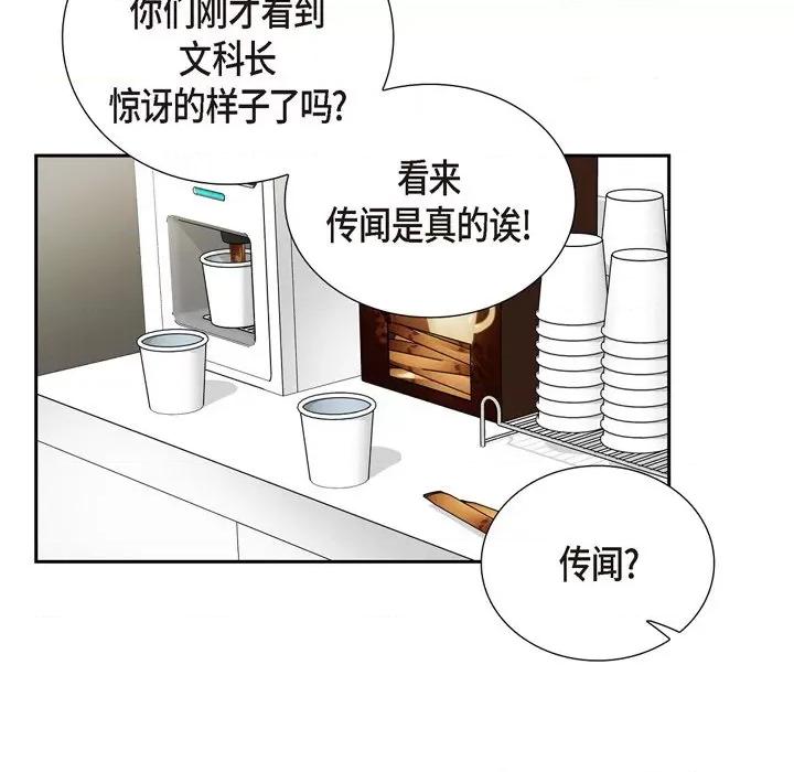 可疑的文科长 可疑的文科长-第 44 话 第43页