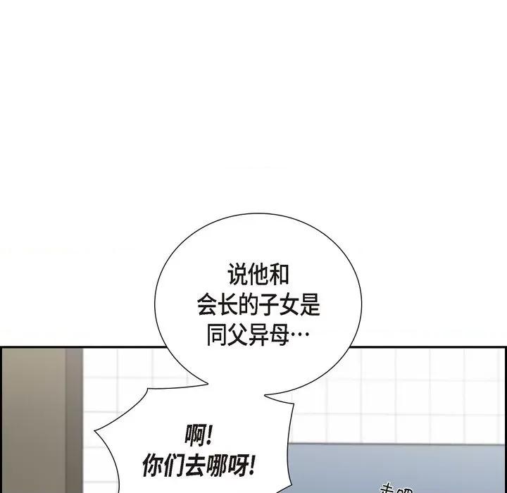 可疑的文科长 可疑的文科长-第 44 话 第48页