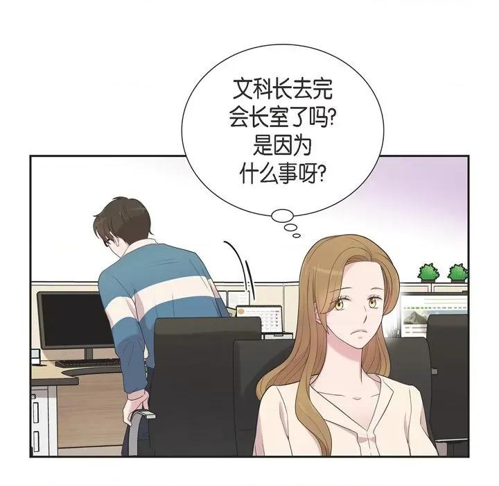 可疑的文科长 可疑的文科长-第 44 话 第53页