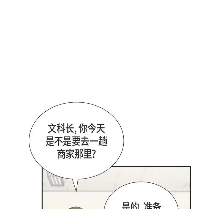 可疑的文科长 可疑的文科长-第 44 话 第54页