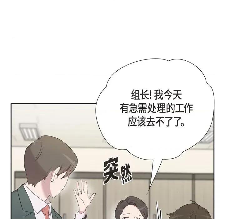 可疑的文科长 可疑的文科长-第 44 话 第56页