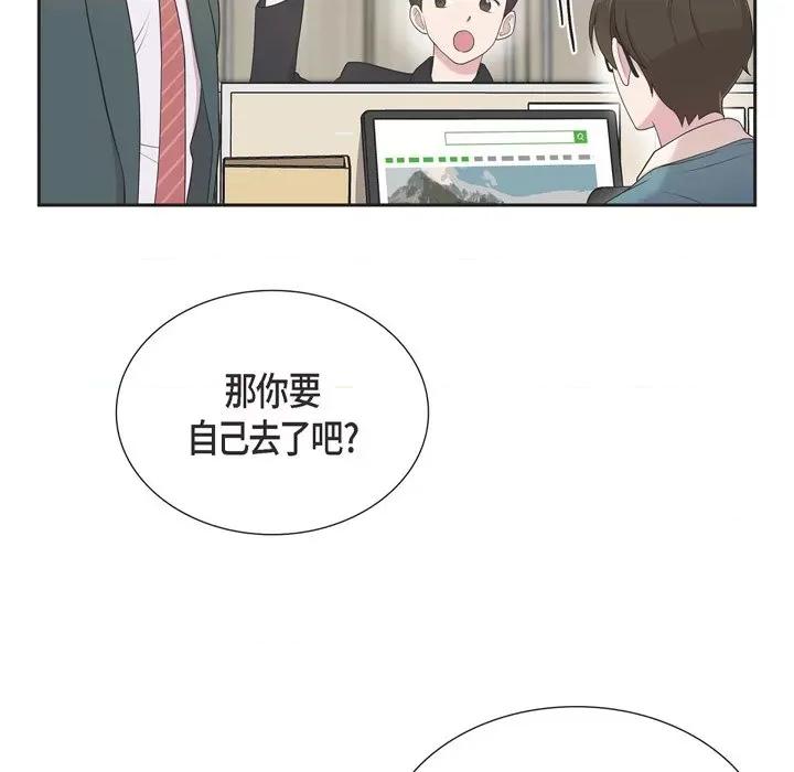 可疑的文科长 可疑的文科长-第 44 话 第57页