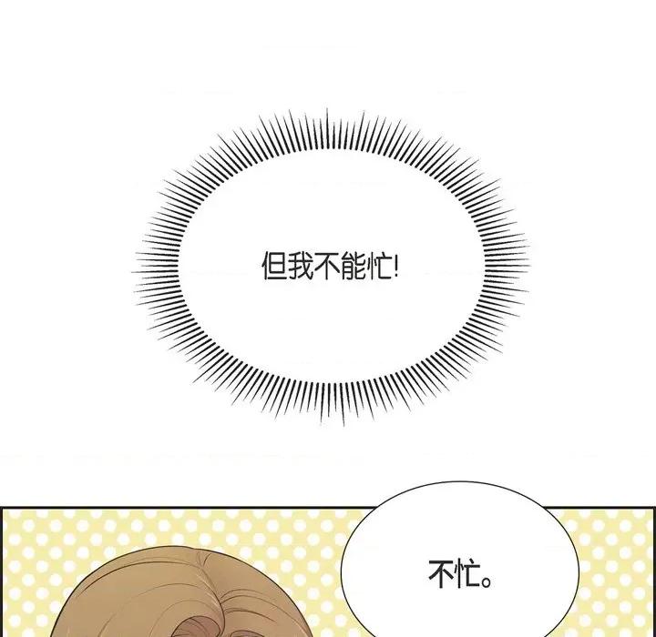 可疑的文科长 可疑的文科长-第 44 话 第61页