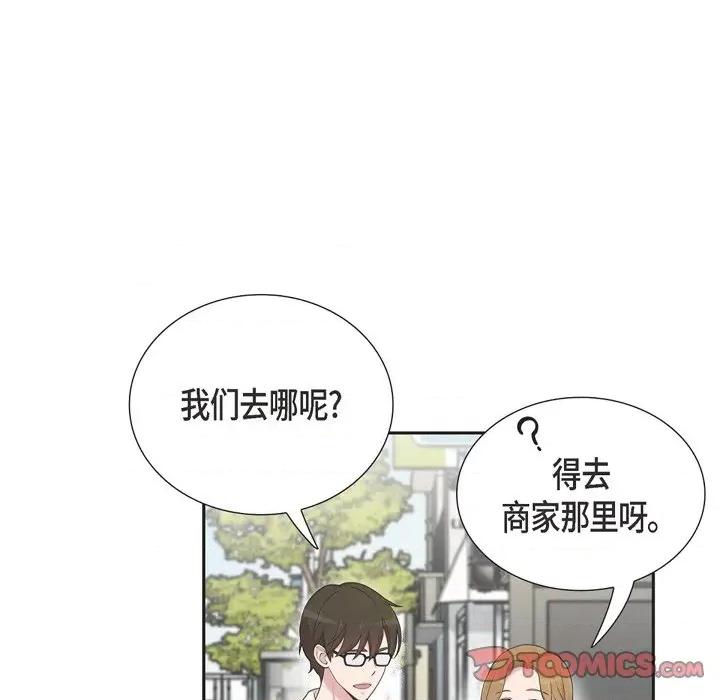 可疑的文科长 可疑的文科长-第 44 话 第66页