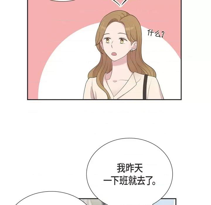 可疑的文科长 可疑的文科长-第 44 话 第68页