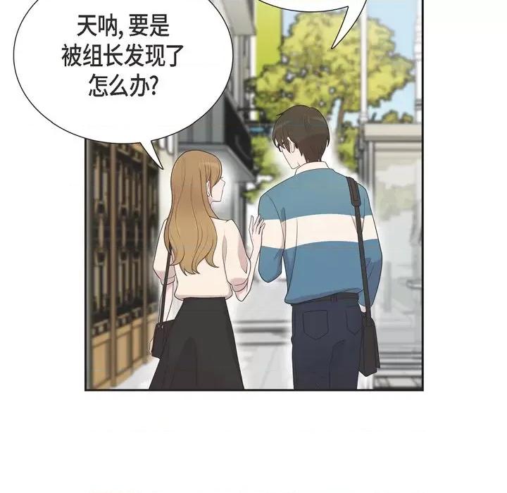 可疑的文科长 可疑的文科长-第 44 话 第69页