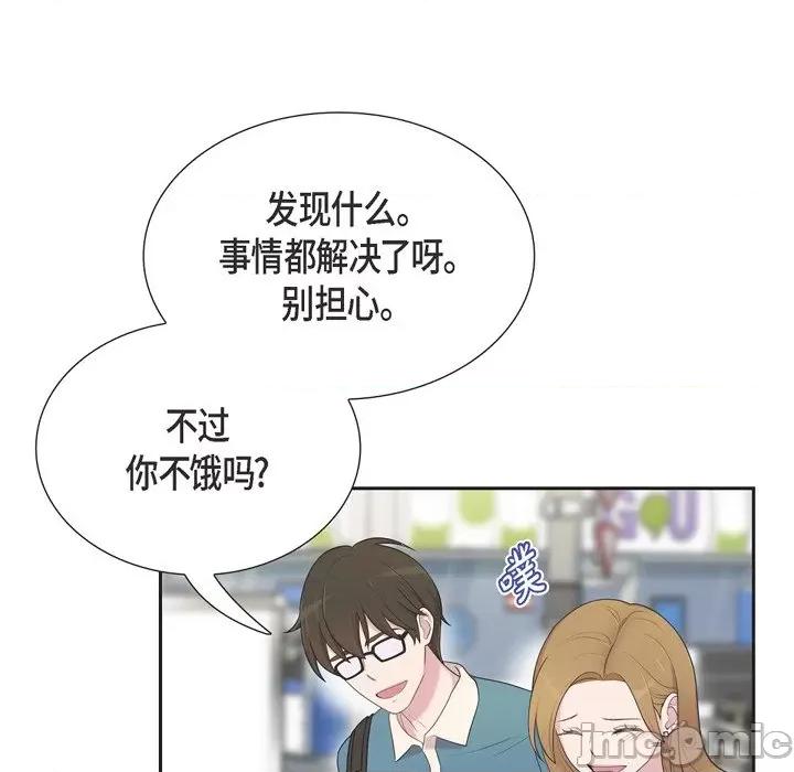可疑的文科长 可疑的文科长-第 44 话 第70页