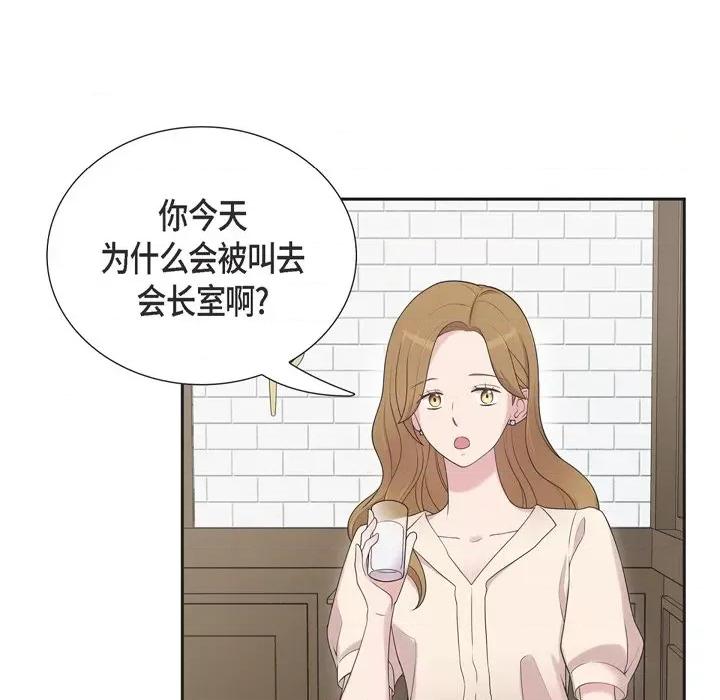 可疑的文科长 可疑的文科长-第 44 话 第76页