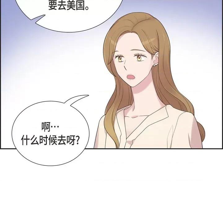 可疑的文科长 可疑的文科长-第 44 话 第79页