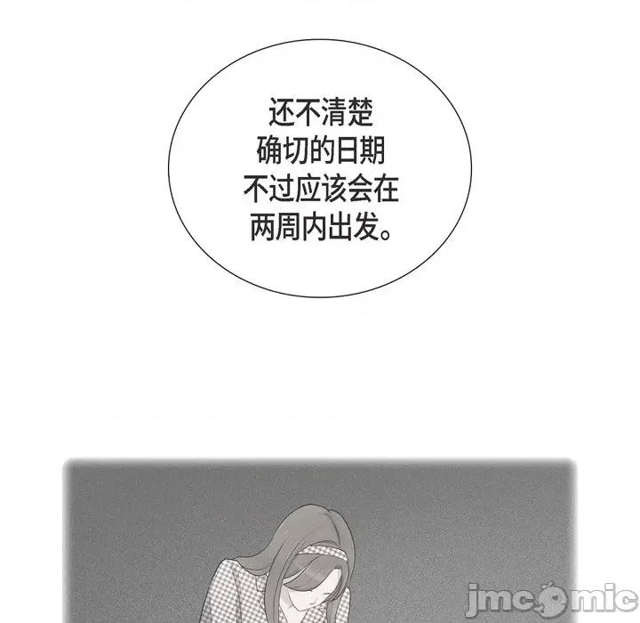 可疑的文科长 可疑的文科长-第 44 话 第80页