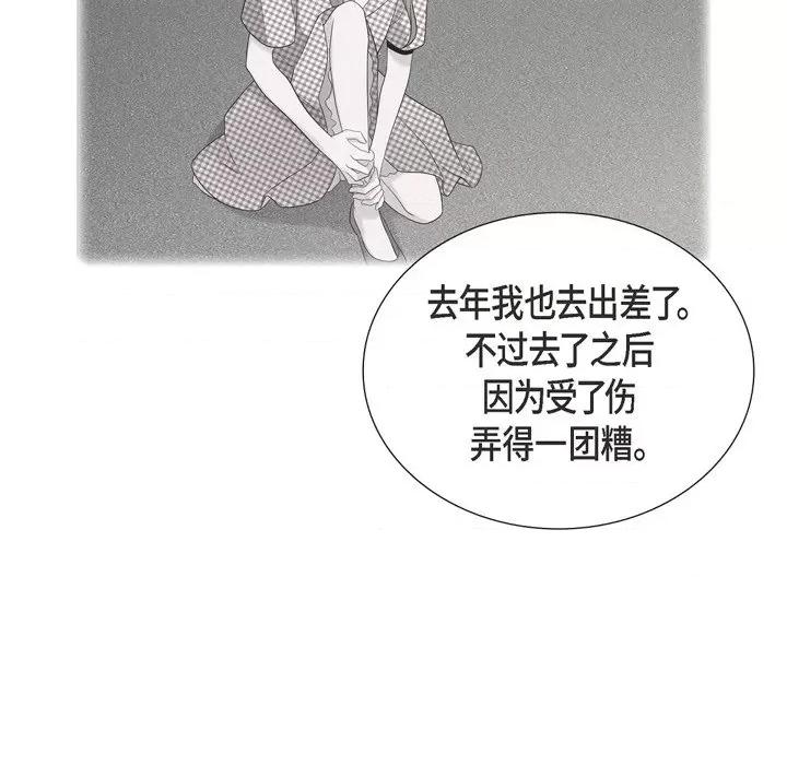 可疑的文科长 可疑的文科长-第 44 话 第81页