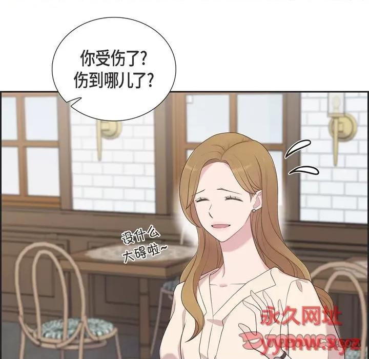 可疑的文科长 可疑的文科长-第 44 话 第82页