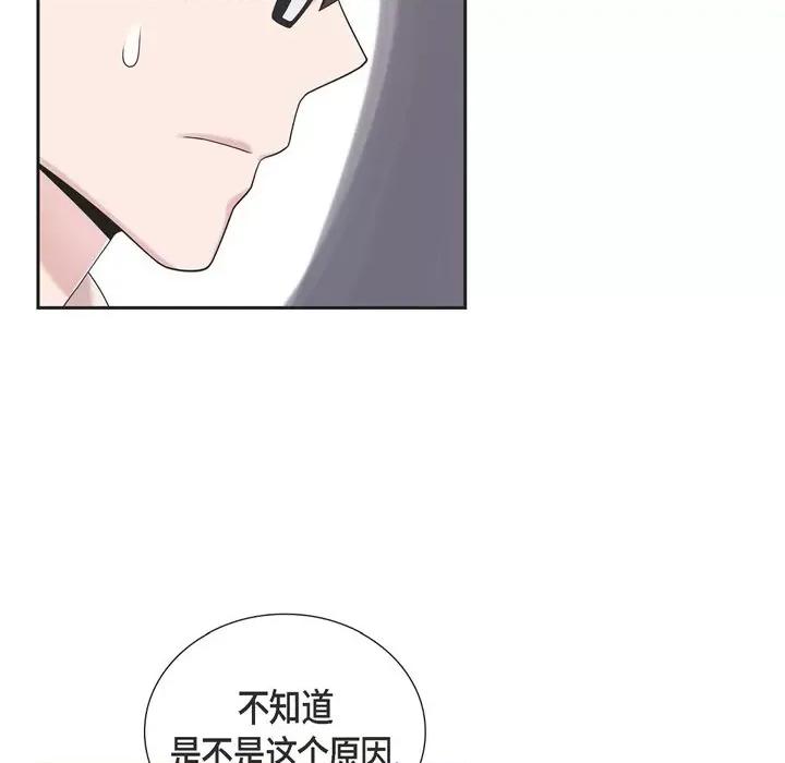 可疑的文科长 可疑的文科长-第 44 话 第84页