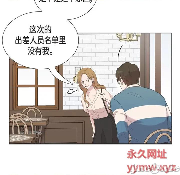 可疑的文科长 可疑的文科长-第 44 话 第85页
