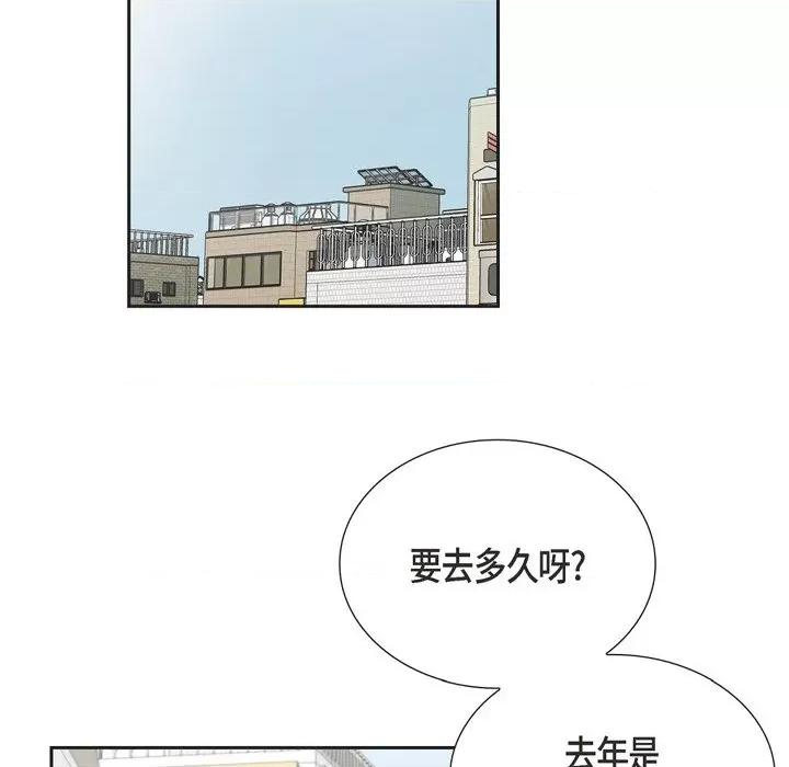 可疑的文科长 可疑的文科长-第 44 话 第87页