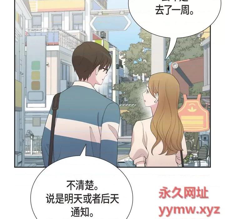 可疑的文科长 可疑的文科长-第 44 话 第88页