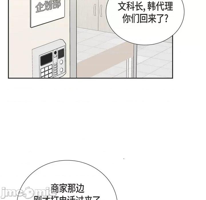 可疑的文科长 可疑的文科长-第 44 话 第90页