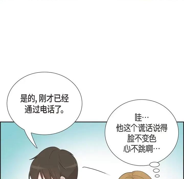 可疑的文科长 可疑的文科长-第 44 话 第92页