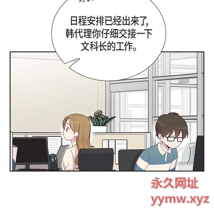 可疑的文科长 可疑的文科长-第 44 话 第94页