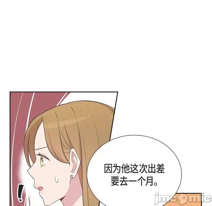 可疑的文科长 可疑的文科长-第 44 话 第95页