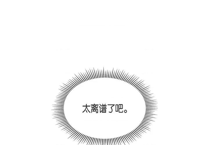 可疑的文科长 可疑的文科长-第 45 话 第1页