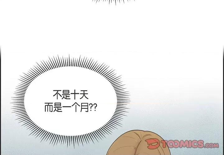 可疑的文科长 可疑的文科长-第 45 话 第2页