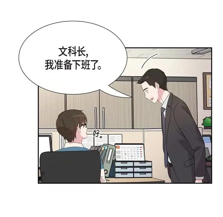 可疑的文科长 可疑的文科长-第 45 话 第9页