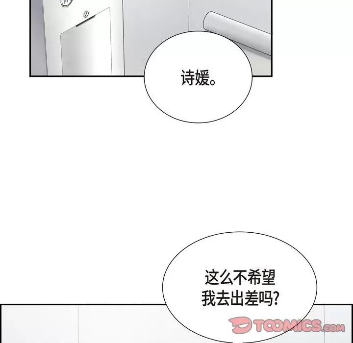 可疑的文科长 可疑的文科长-第 45 话 第16页