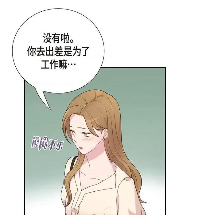 可疑的文科长 可疑的文科长-第 45 话 第18页