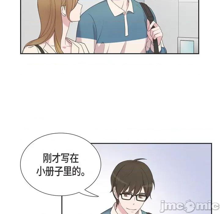 可疑的文科长 可疑的文科长-第 45 话 第20页
