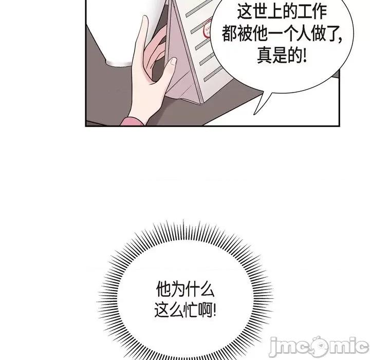 可疑的文科长 可疑的文科长-第 45 话 第45页