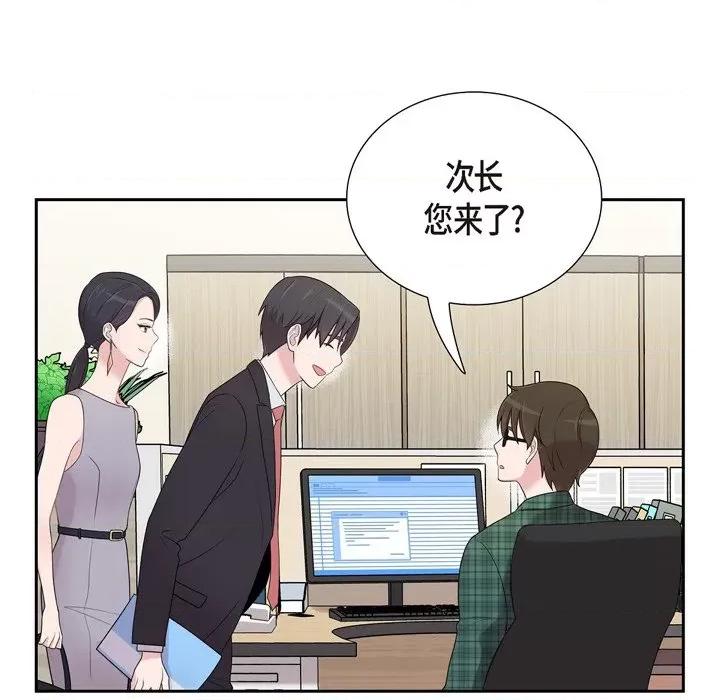 可疑的文科长 可疑的文科长-第 45 话 第52页