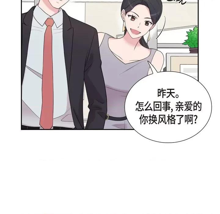 可疑的文科长 可疑的文科长-第 45 话 第54页
