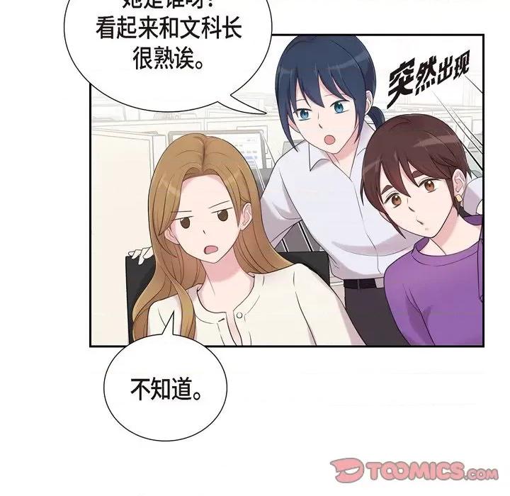 可疑的文科长 可疑的文科长-第 45 话 第58页