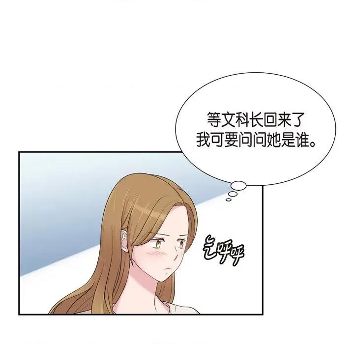 可疑的文科长 可疑的文科长-第 45 话 第59页
