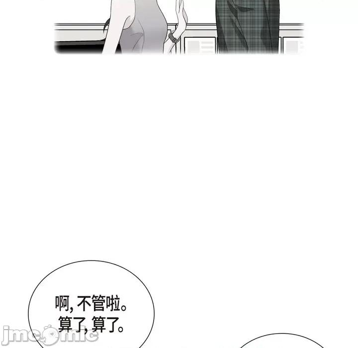 可疑的文科长 可疑的文科长-第 45 话 第65页