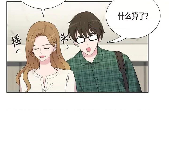 可疑的文科长 可疑的文科长-第 45 话 第66页