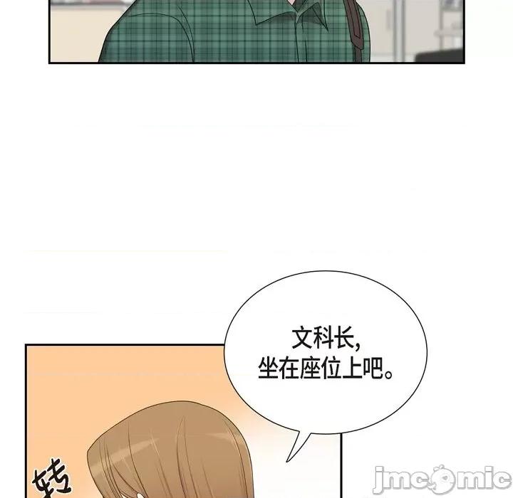 可疑的文科长 可疑的文科长-第 45 话 第70页
