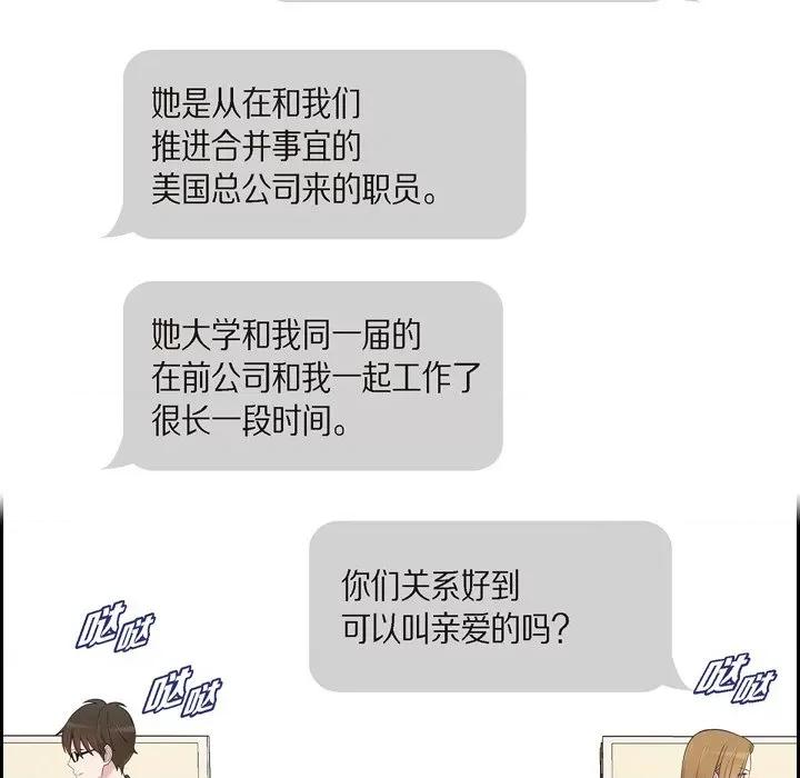 可疑的文科长 可疑的文科长-第 45 话 第73页