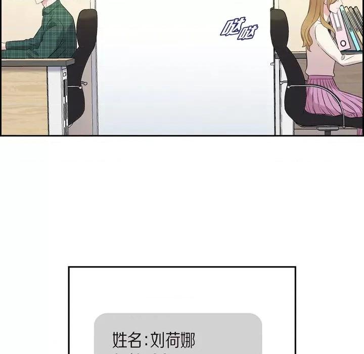 可疑的文科长 可疑的文科长-第 45 话 第74页