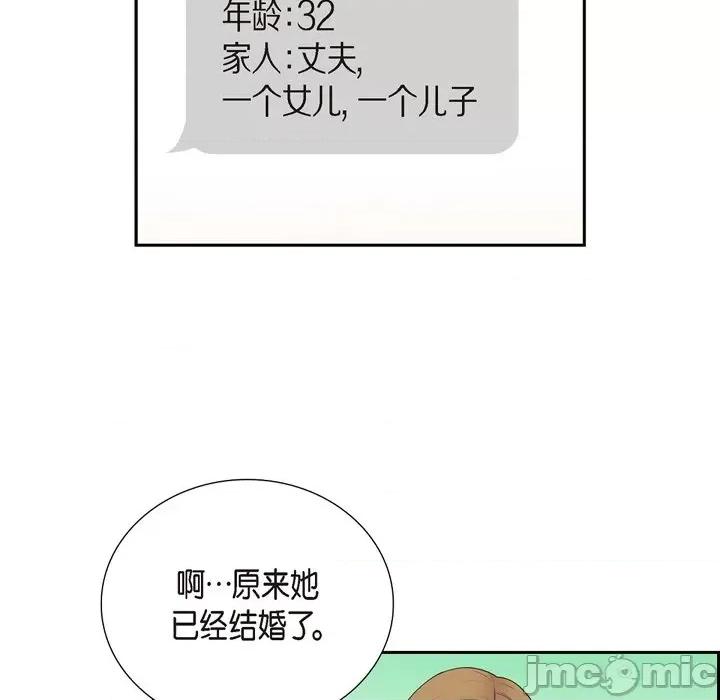 可疑的文科长 可疑的文科长-第 45 话 第75页