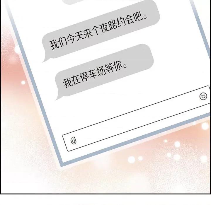 可疑的文科长 可疑的文科长-第 45 话 第78页
