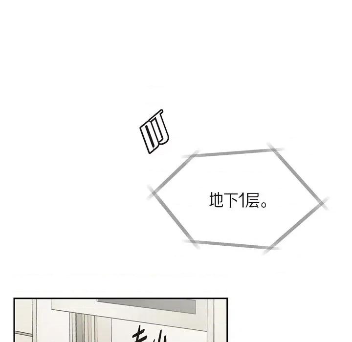 可疑的文科长 可疑的文科长-第 45 话 第82页