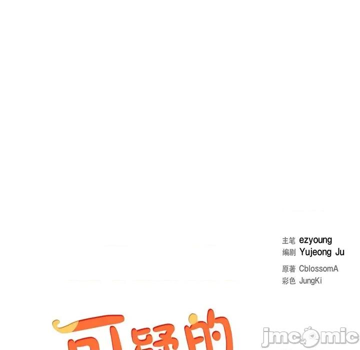 可疑的文科长 可疑的文科长-第 46 话 第10页