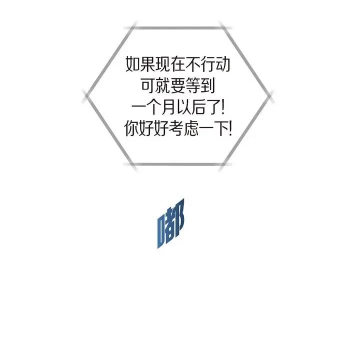 可疑的文科长 可疑的文科长-第 46 话 第77页
