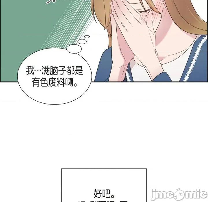 可疑的文科长 可疑的文科长-第 46 话 第90页