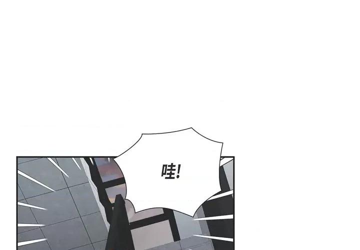 可疑的文科长 可疑的文科长-第 47 话 第1页